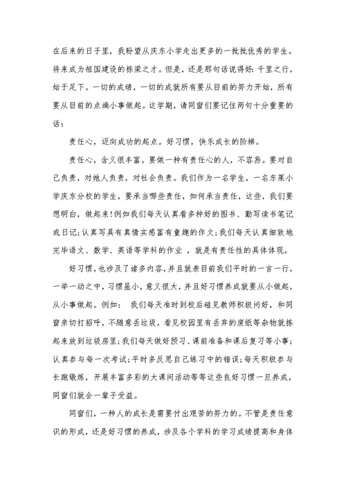 EMBA开学第一天演讲稿新学期开学第一天演讲稿范文