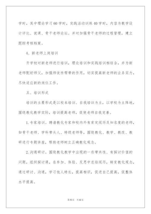 2022中学教师培训工作计划.docx