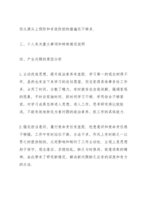 关于党史学习教育专题民主生活会党委班子成员对照检查材料.docx