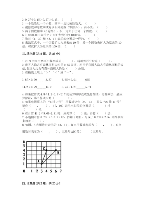 人教版小学五年级上册数学期中考试试卷带答案下载.docx