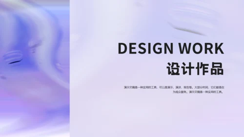 紫色设计师作品集项目展示通用PPT模板