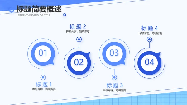 蓝色创意员工入职培训动态PPT模板