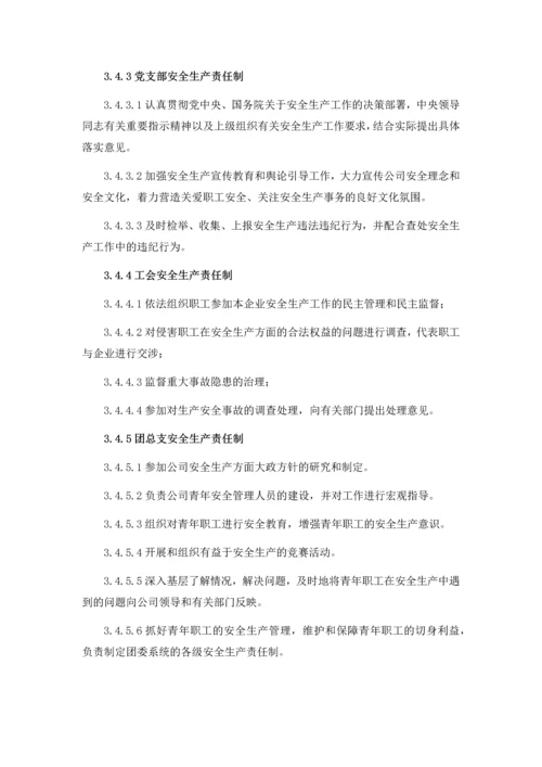 全员安全生产责任制管理办法.docx