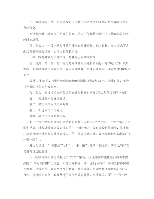 精编之一带一路主题，一带一路峰会主席演讲稿范文.docx