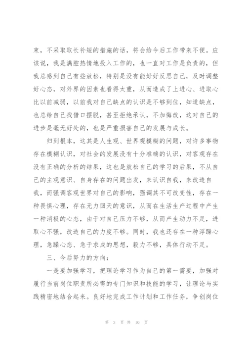 支部书记缺点不足三篇.docx