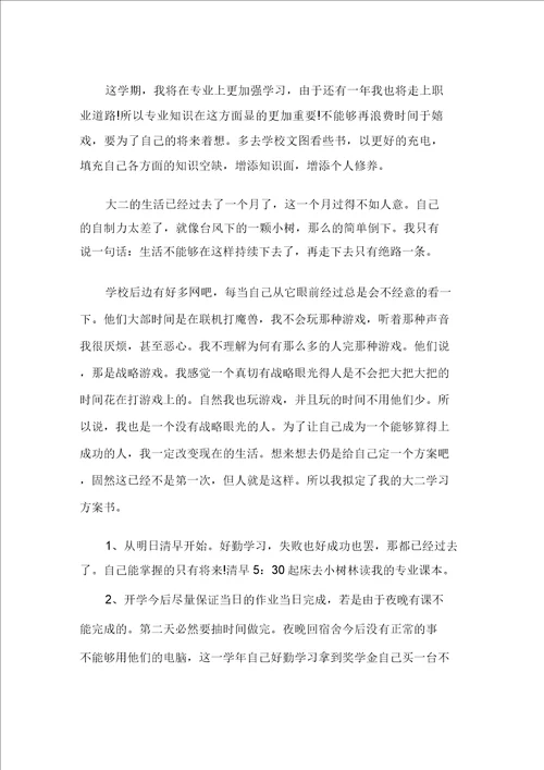 大学生大二第一学期自我鉴定精选