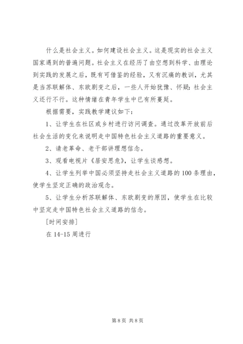 马克思原理实践教学实施方案.docx