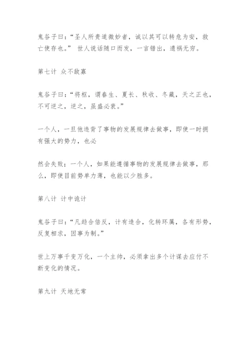《鬼谷子》七十二术(完整版).docx