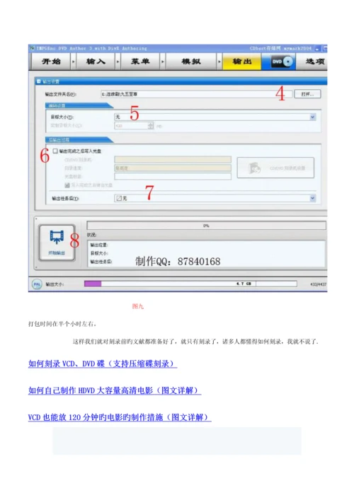 DIY自己动手制作HDVD大容量高清电影完全制作专题方案图文详解.docx