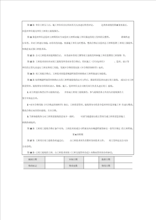 工程竣工验收管理制度