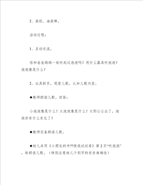 中班主题教案吹泡泡