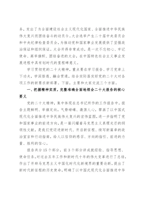 【党课讲稿】党的二十大精神宣传教育专题党课.docx