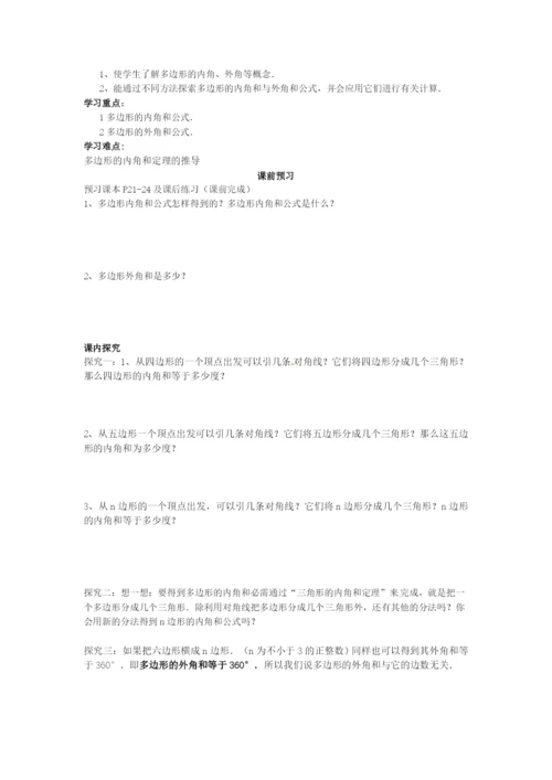 113-多边形及其内角和导学案(无答案)(新版)新人教版.docx
