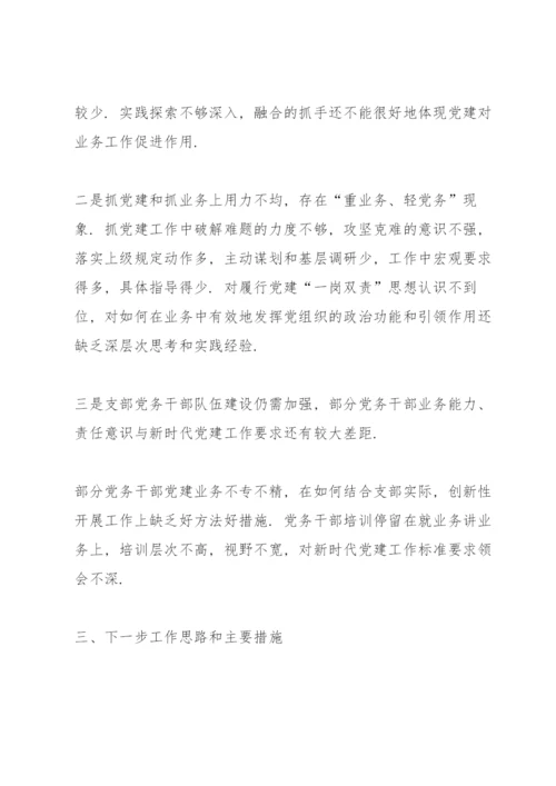 公司党委领导抓党的建设工作情况总结.docx