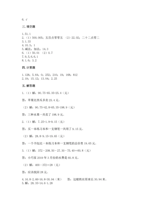 人教版四年级下册数学第六单元《小数的加法和减法》测试卷精品【含答案】.docx