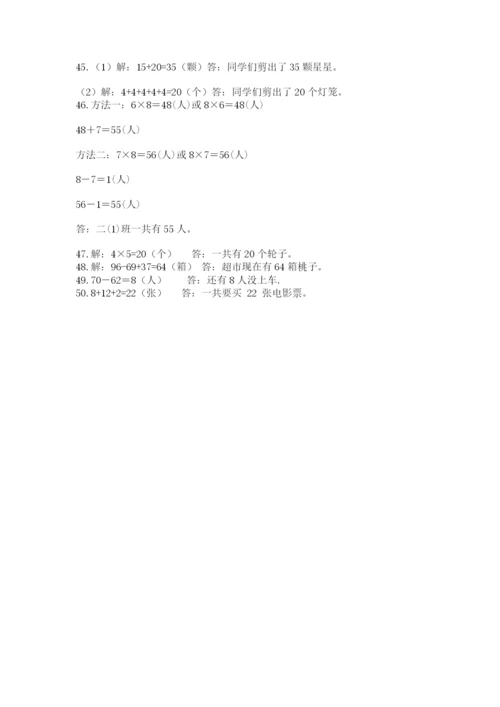 小学二年级数学应用题大全附参考答案（突破训练）.docx