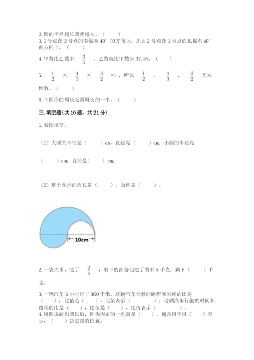 2022六年级上册数学期末考试试卷及答案（考点梳理）.docx
