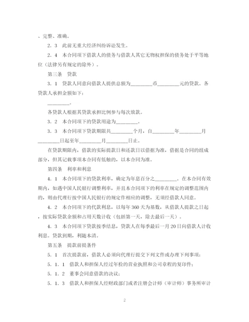 2023年银团流动资金贷款合同范本.docx