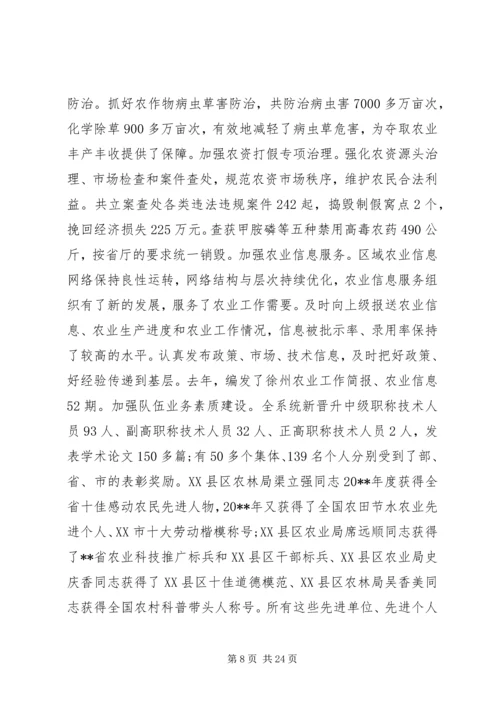 农业工作会议局长讲话.docx