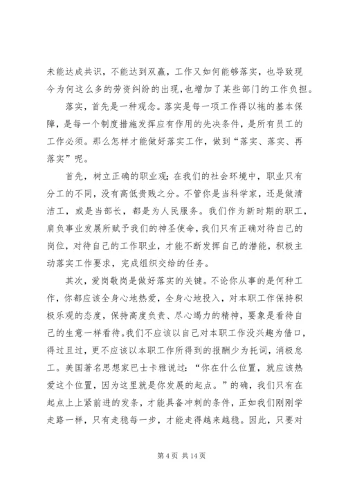 第一篇：关键在于落实读后感.docx