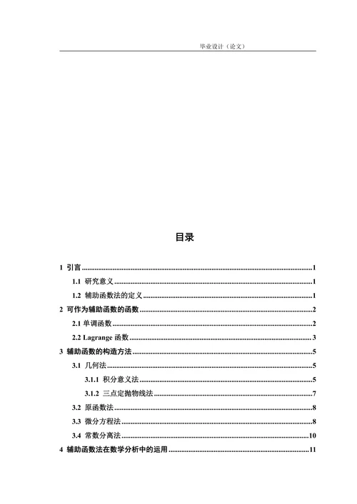 辅助函数在数学分析中的应用
