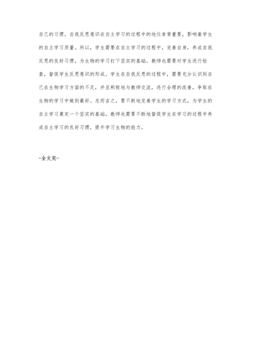 浅谈高中生物教学措施.docx