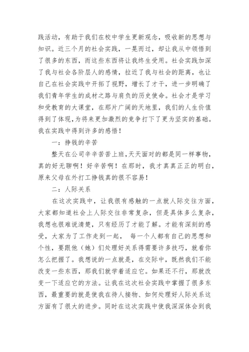 社会调查报告_213.docx