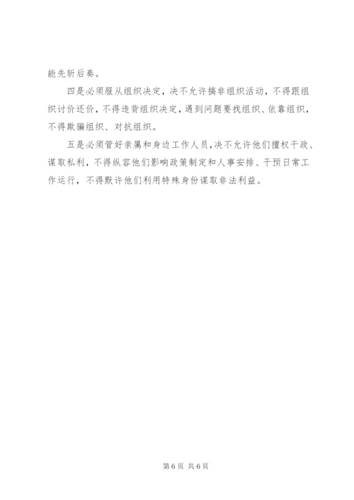 讲规矩有纪律心得体会 (5).docx