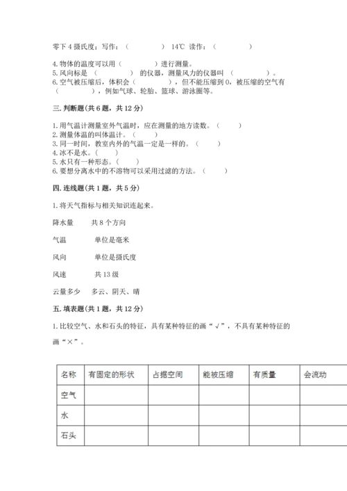 教科版三年级上册科学期末测试卷【预热题】.docx