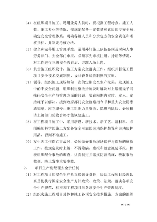 建筑施工企业安全管理制度.docx