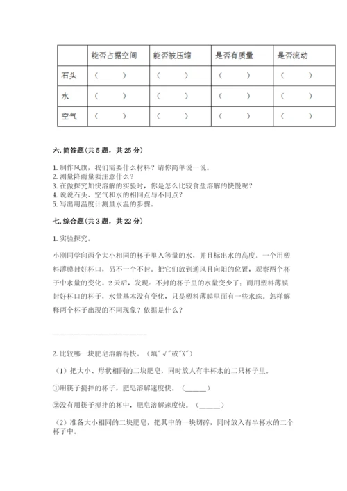 教科版三年级上册科学《期末测试卷》（实用）word版.docx