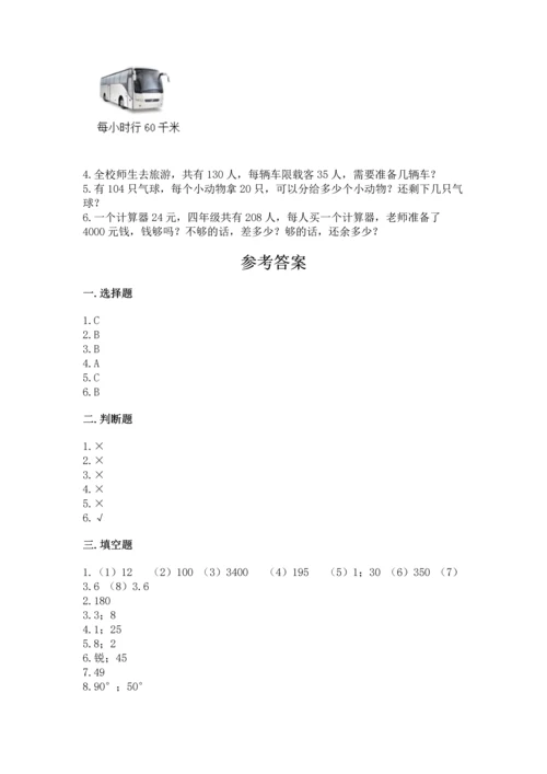 人教版数学四年级上册期末测试卷含答案【预热题】.docx