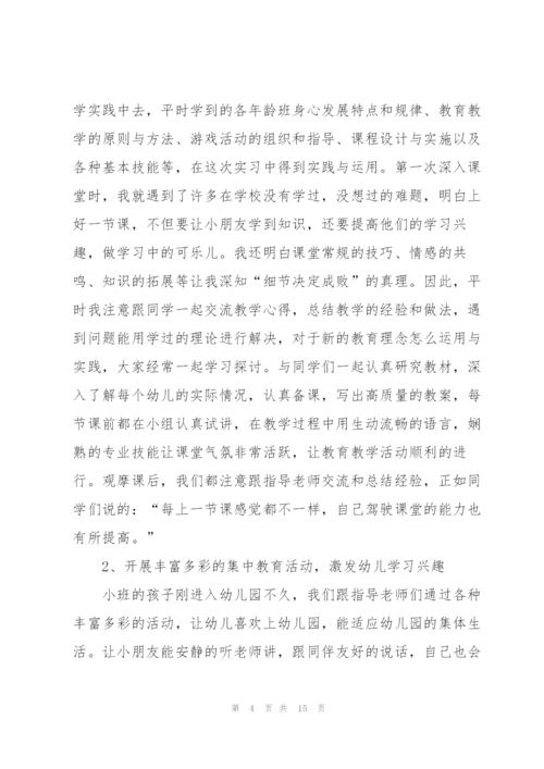 2022年学前教育顶岗实习报告.docx