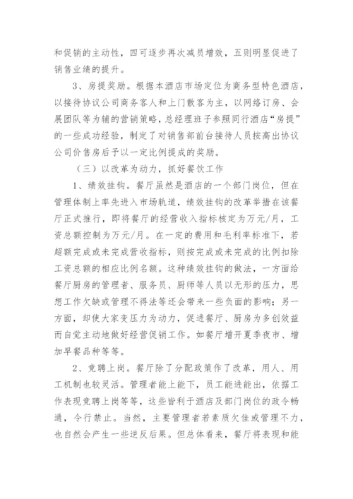 酒店营销上半年工作总结_6.docx