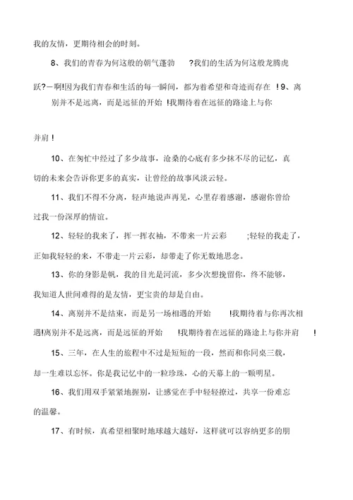 小学毕业班学生离别赠言合集