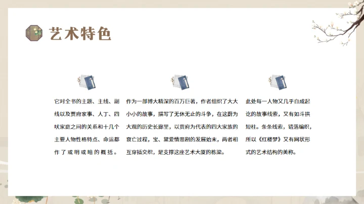 解读经典《红楼梦》通用PPT模板