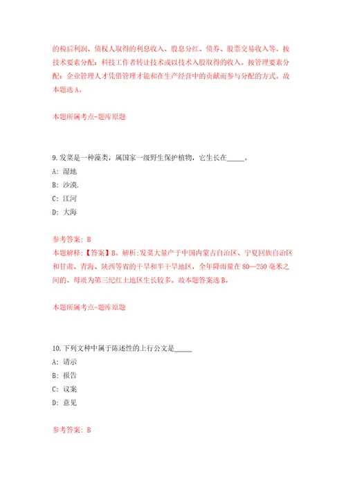 2022年02月2022年四川泸州泸县定向招考聘用乡镇事业单位工作人员模拟试题8