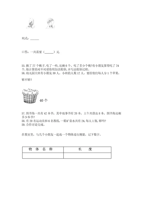 小学二年级上册数学应用题100道（典型题）wod版