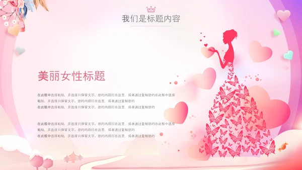 女性巾帼女性妇联表彰大会演出背景ppt