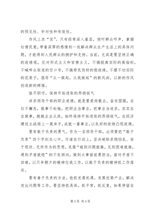 党风廉正建设：领导干部要加强政德修养.docx