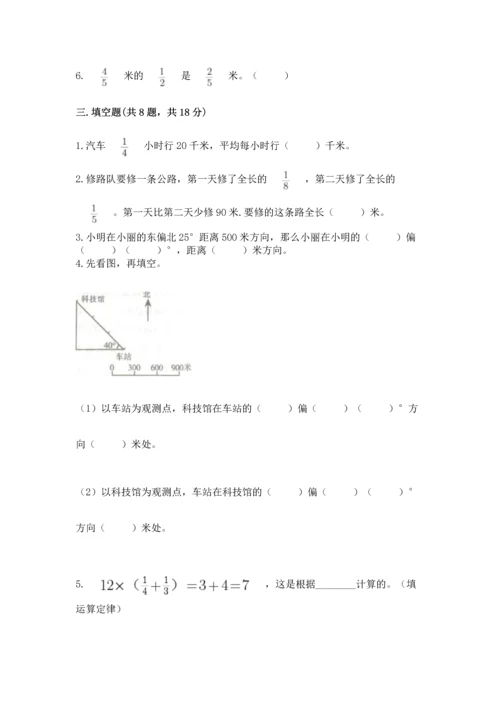 人教版六年级上册数学 期中测试卷精品（能力提升）.docx