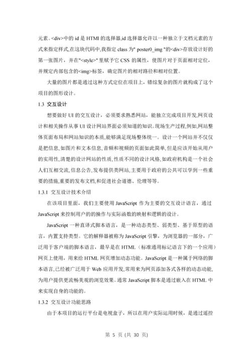 互动点播系统设计与实现UI界面的设计与开发毕业设计论文.docx