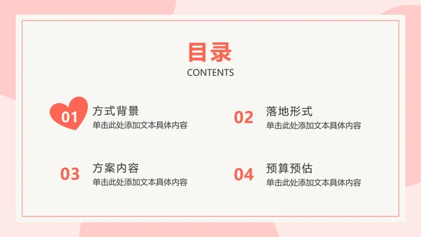 橘粉色情侣比心PPT模板
