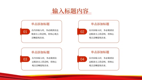 红色党政风中国风的PPT模板