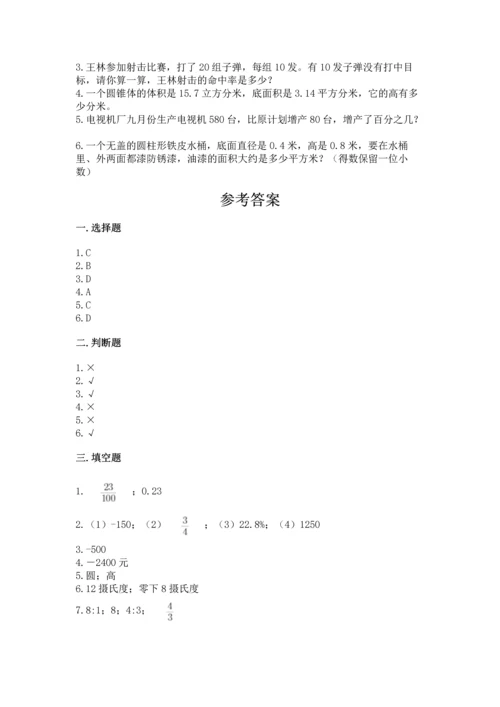 北师大版六年级下册数学期末测试卷（夺冠系列）.docx