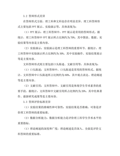 不同学科答辩策略比较分析