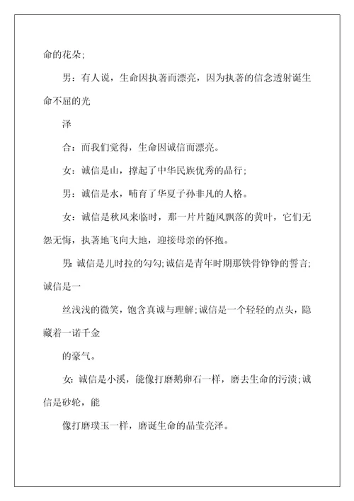 2022年关于诚信的广播稿
