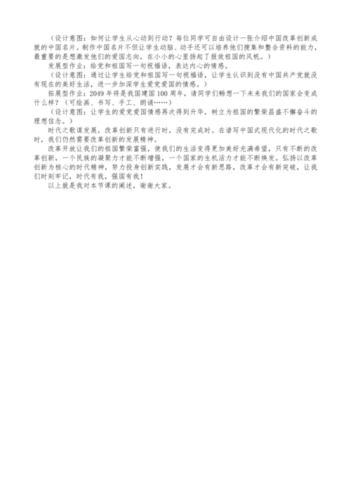 12.富起来到强起来——改革创新谋发展 说课稿
