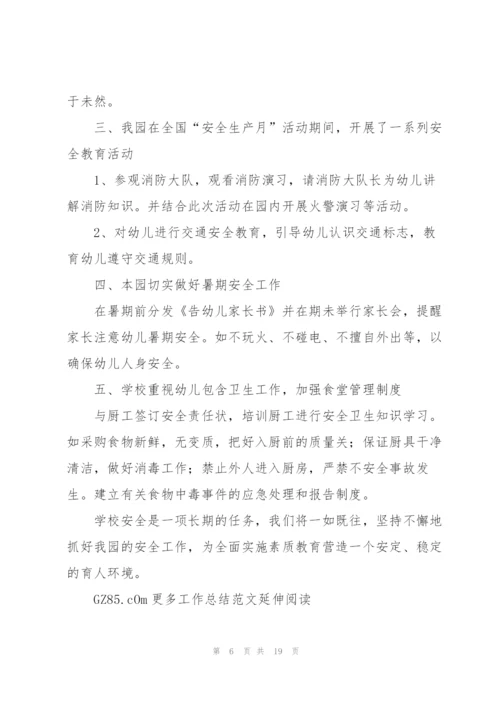 幼儿园下学期消防安全专项工作总结.docx