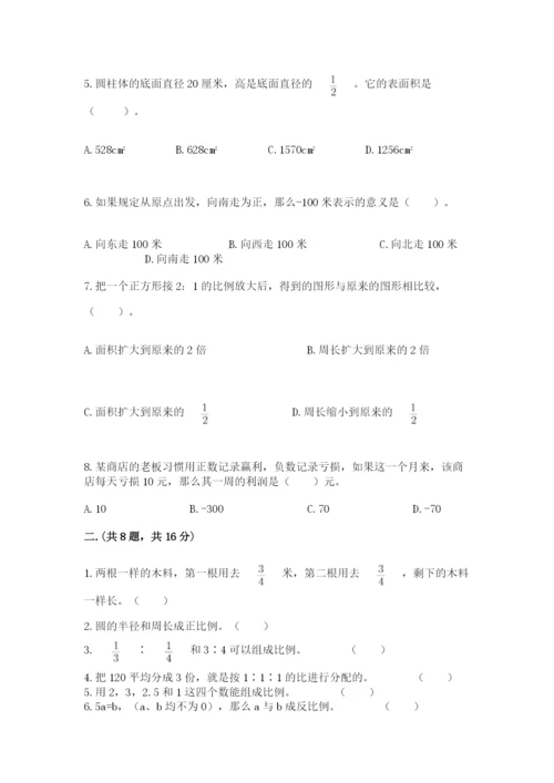 西师大版数学小升初模拟试卷及参考答案（综合卷）.docx